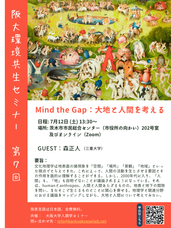 Environmental Coexistence Seminar Series ー 7