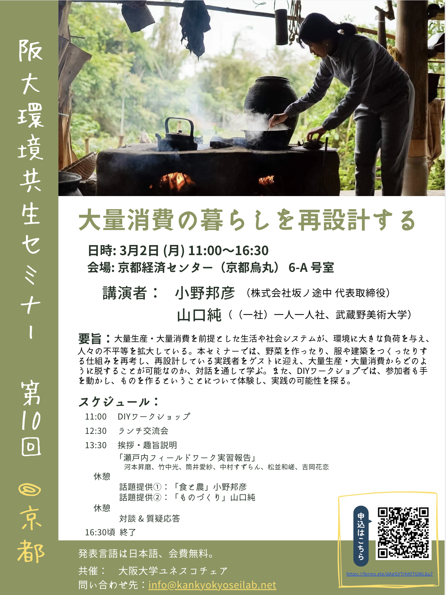 Environmental Coexistence Seminar Series —&nbsp;10