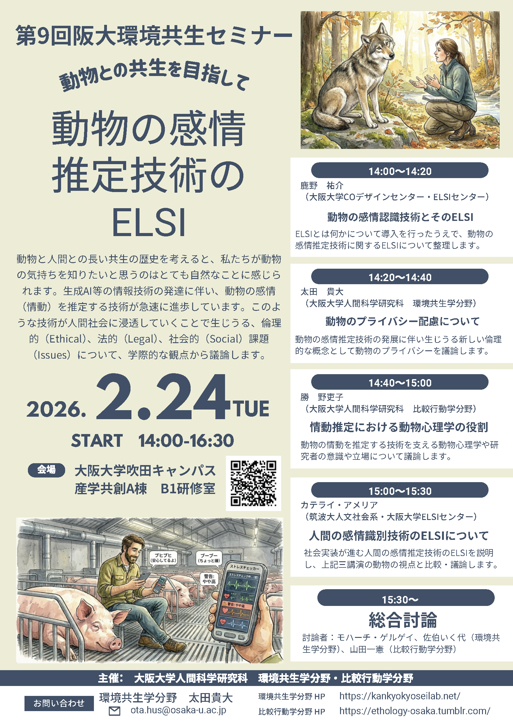 Environmental Coexistence Seminar Series —&nbsp;9