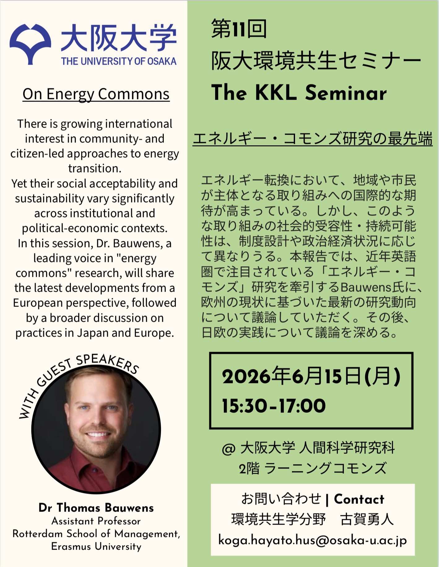 Environmental Coexistence Seminar Series —&nbsp;11